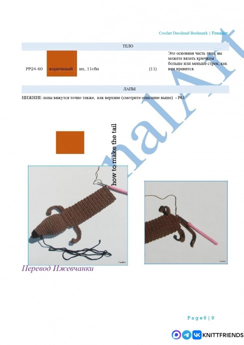 Закладка собачка