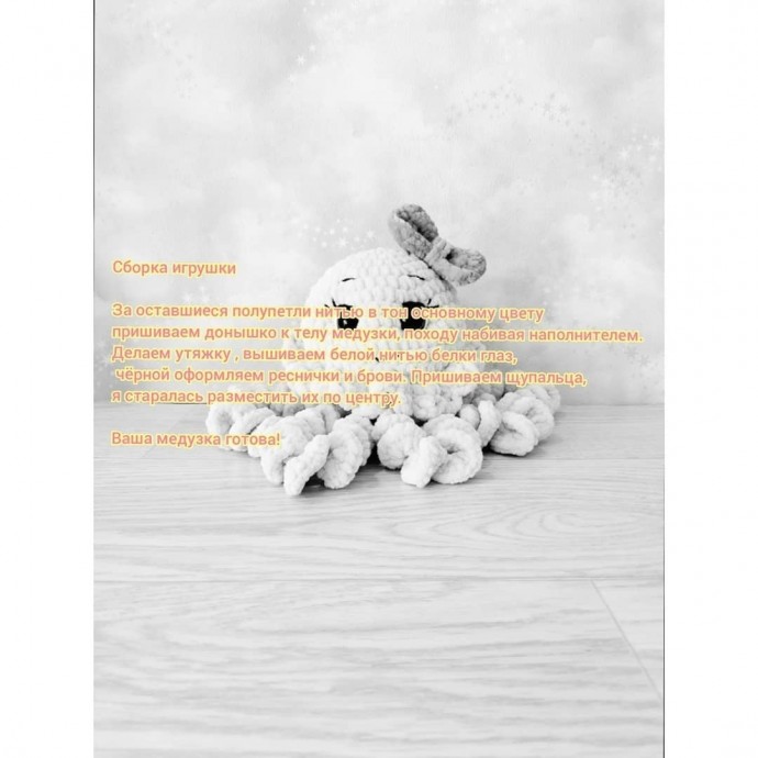 Медузка Хлоя