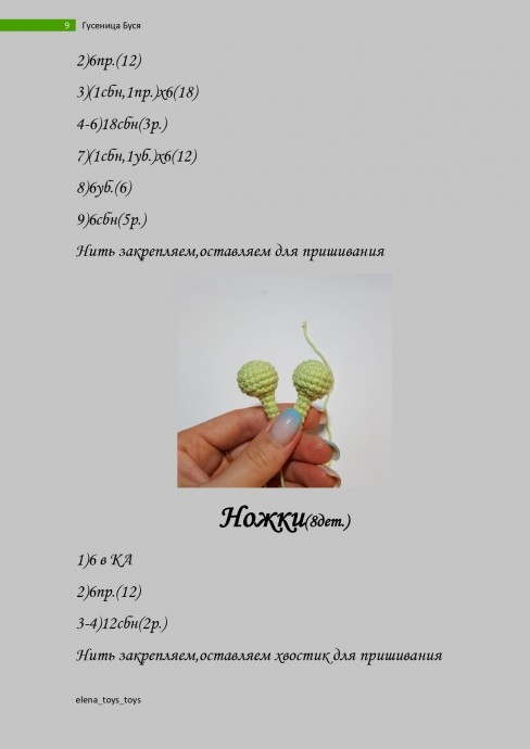 Гусеница Буся Гусеница Буся