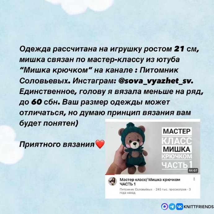 Комплект одежды "Авиатор" для игрушек