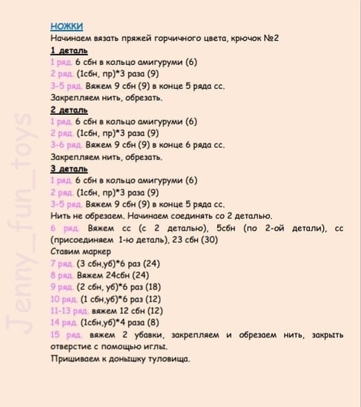 ​Совенок крючком