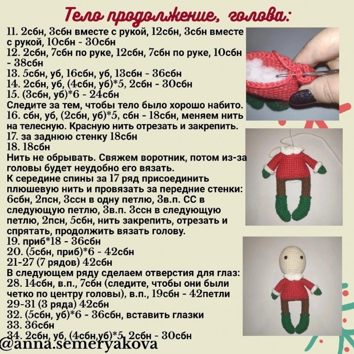 Дед Мороз из пряжи