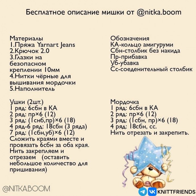 Вязаный мишка Вязаный мишка