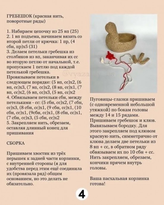 Курочка-корзинка Курочка-корзинка