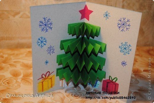Объемная открытка с ёлкой