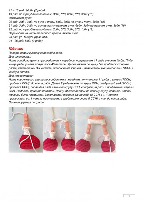 Школьница крючком