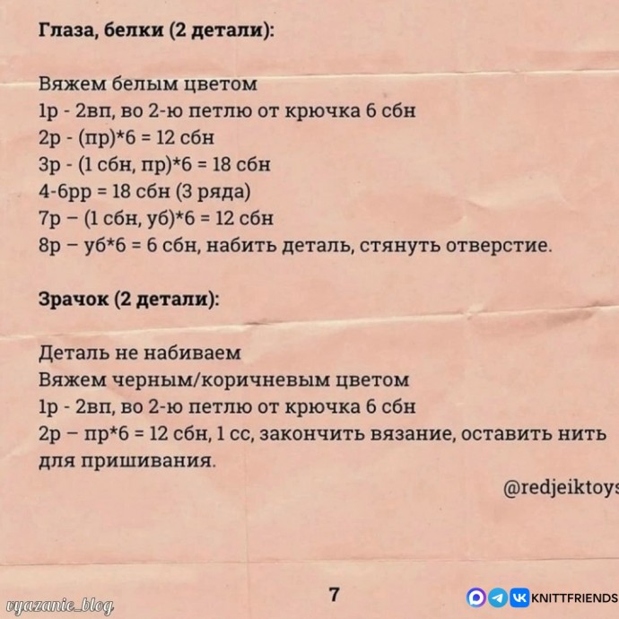 Скорпион из пряжи