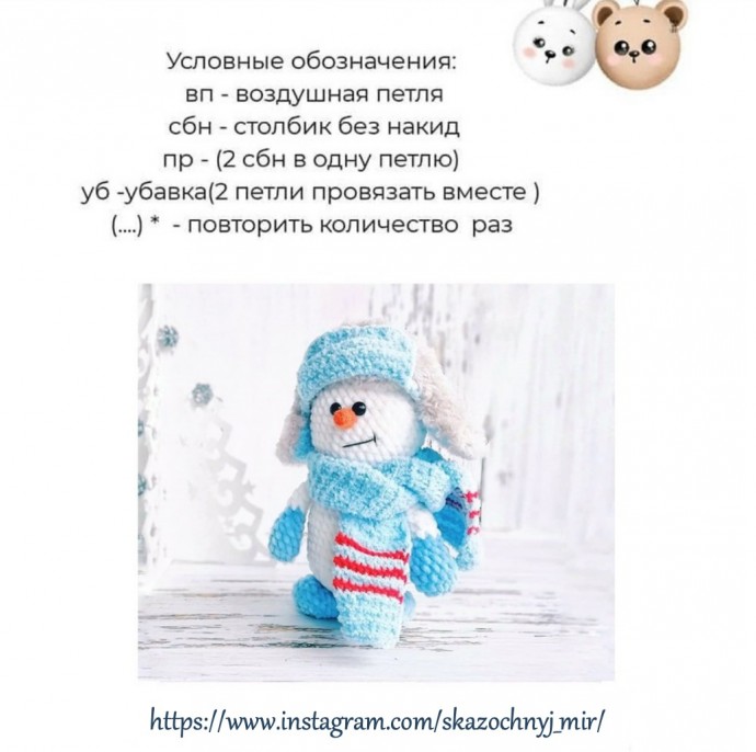 ​Снеговичок в ушанке