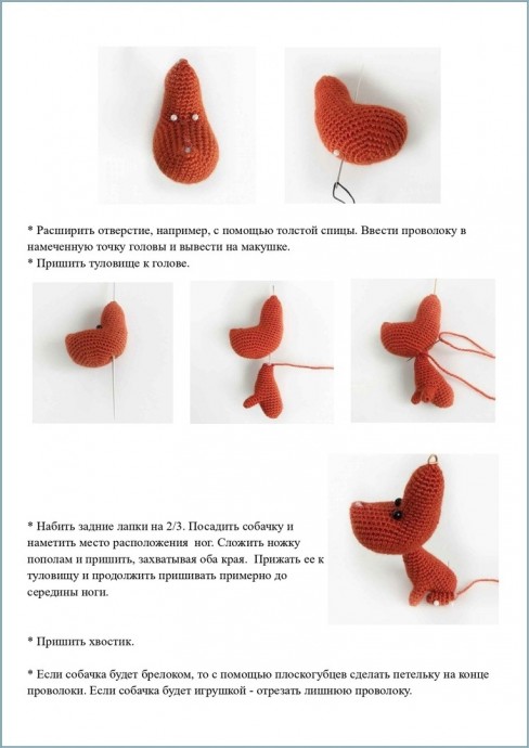 Милый вязаный щеночек