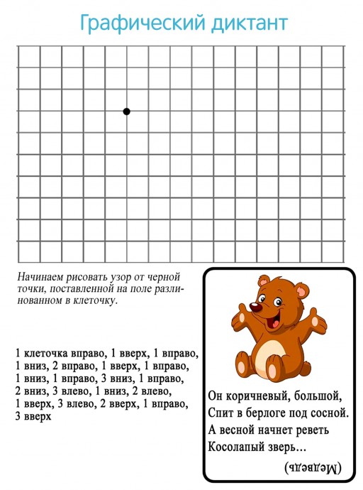 ​Графические диктанты с загадками