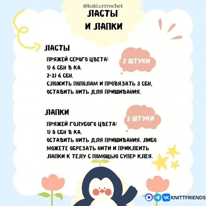 Малыш пингвин