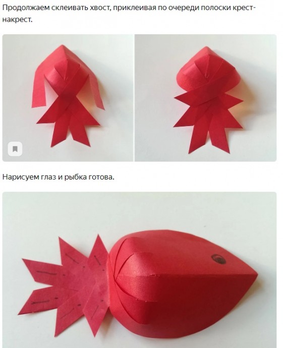 Объемные рыбки из бумаги Объемные рыбки из бумаги