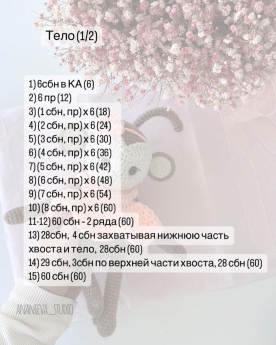 Обезьянка из пряжи