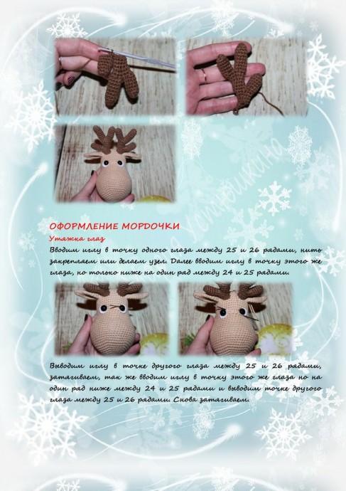 ​Олень Рудольф