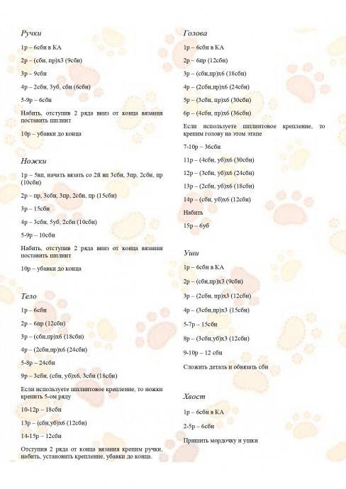 Собачка из пряжи