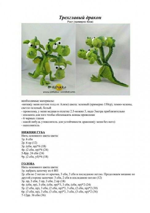 Змей Горыныч из пряжи Змей Горыныч из пряжи