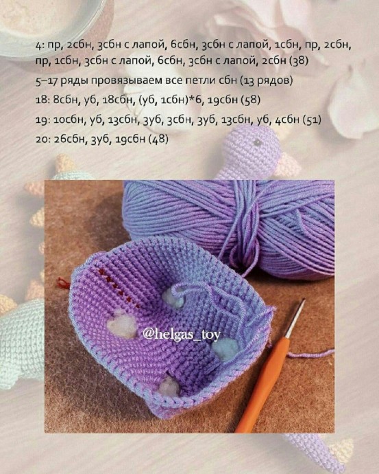 ​Динозавр из пряжи