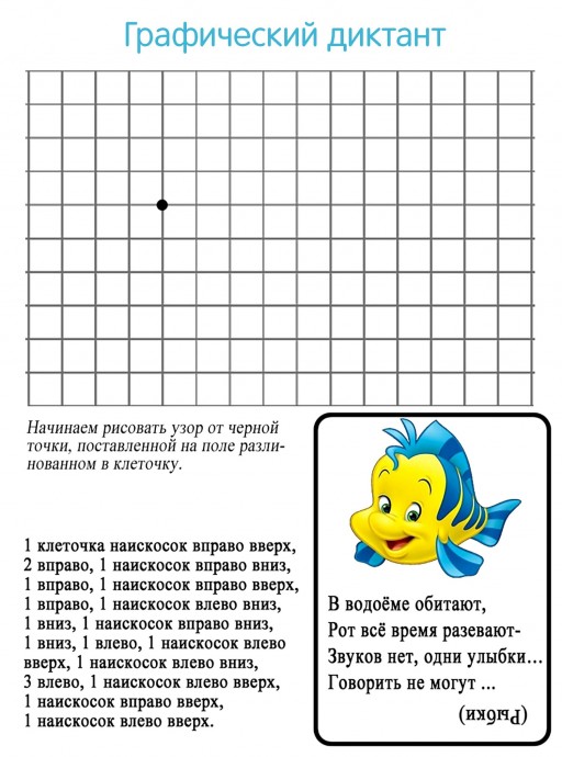 ​Графические диктанты с загадками