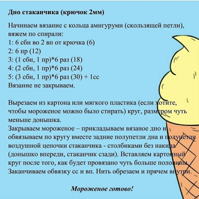 Мороженое из детства