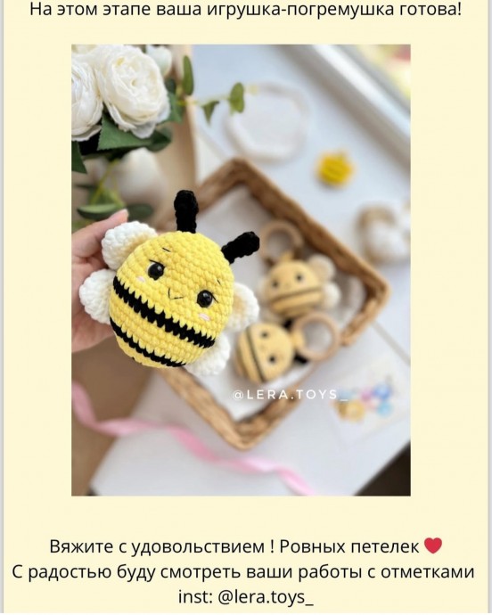 Пчёлка из пряжи Пчёлка из пряжи