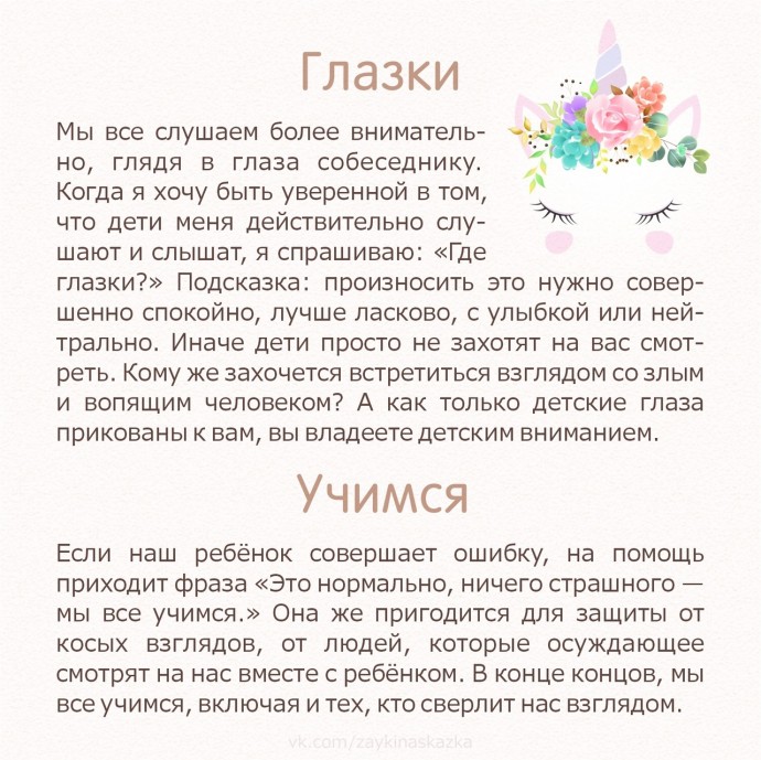 ​Учитесь говорить с детьми