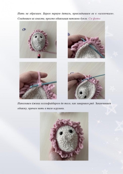 Ёжик-пышечка