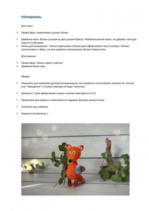 Лиса, ворона и тирамису Лиса, ворона и тирамису