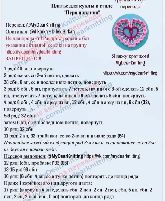 ​Кукла крючком