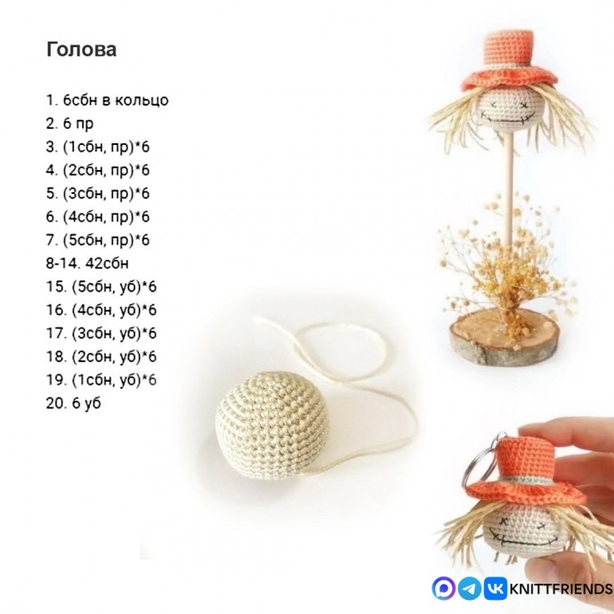 Пугало из пряжи