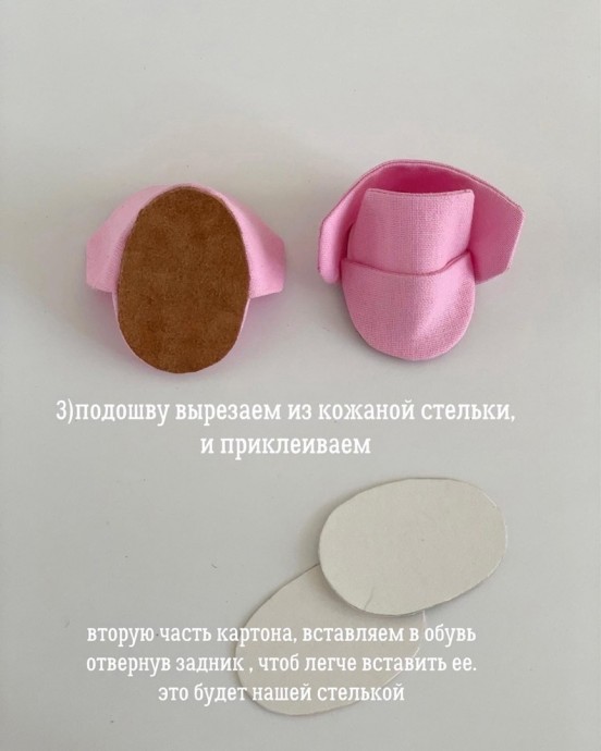 ​Ботиночки для кукол