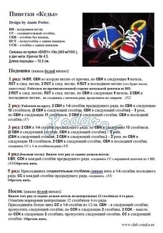 ​Кеды для куклы