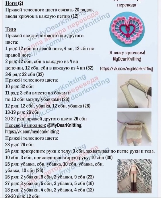 ​Кукла крючком