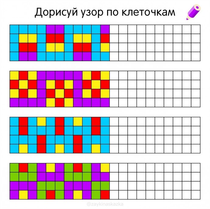 ​Дорисовывание по клеточкам