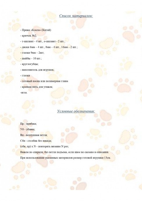 Собачка из пряжи