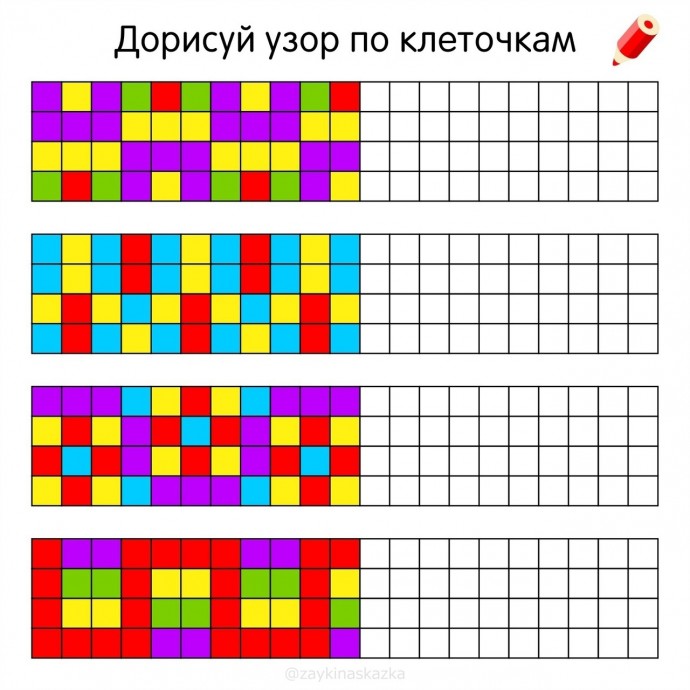 ​Дорисовывание по клеточкам