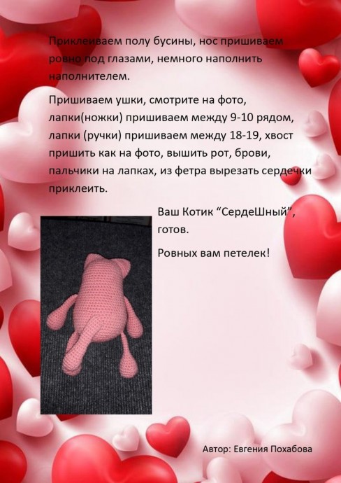 &Kappa;oтики сердечные