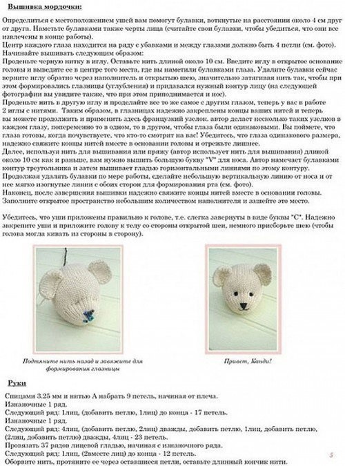 "Конфетный" медвежонок спицами "Конфетный" медвежонок спицами