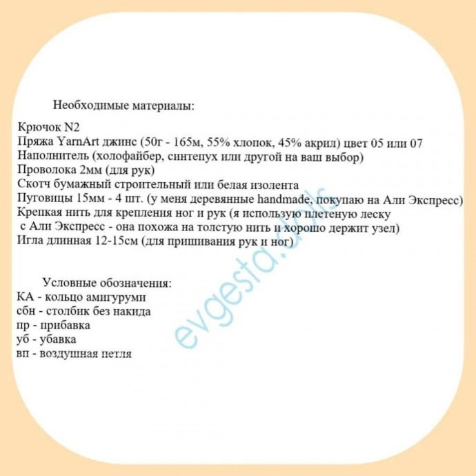 Основа для куклы