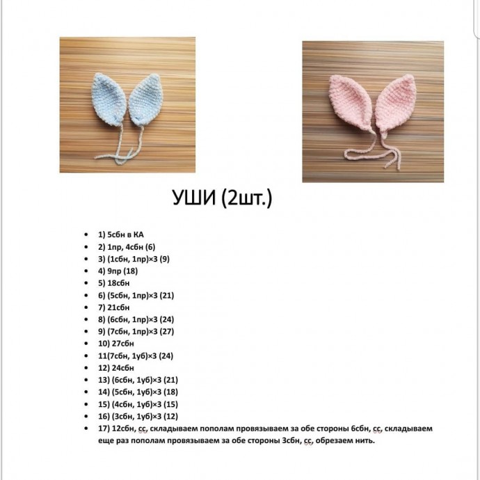 Вязание влюбленных зайчиков