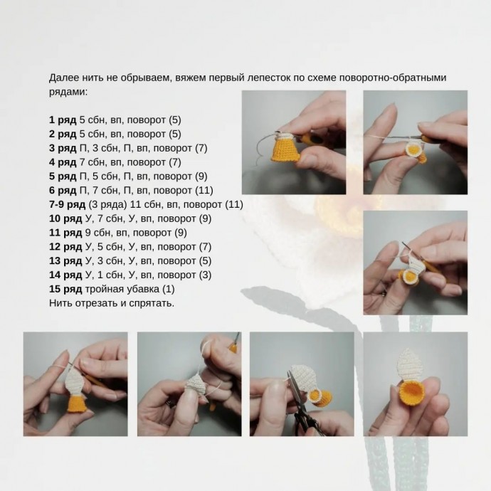 ​Нарцисс из пряжи
