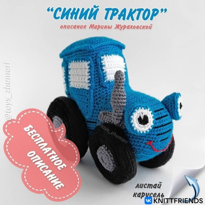 Синий трактор Синий трактор