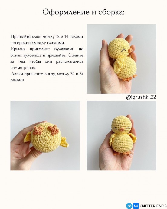 Цыпленок в шапочке с ушками Цыпленок в шапочке с ушками