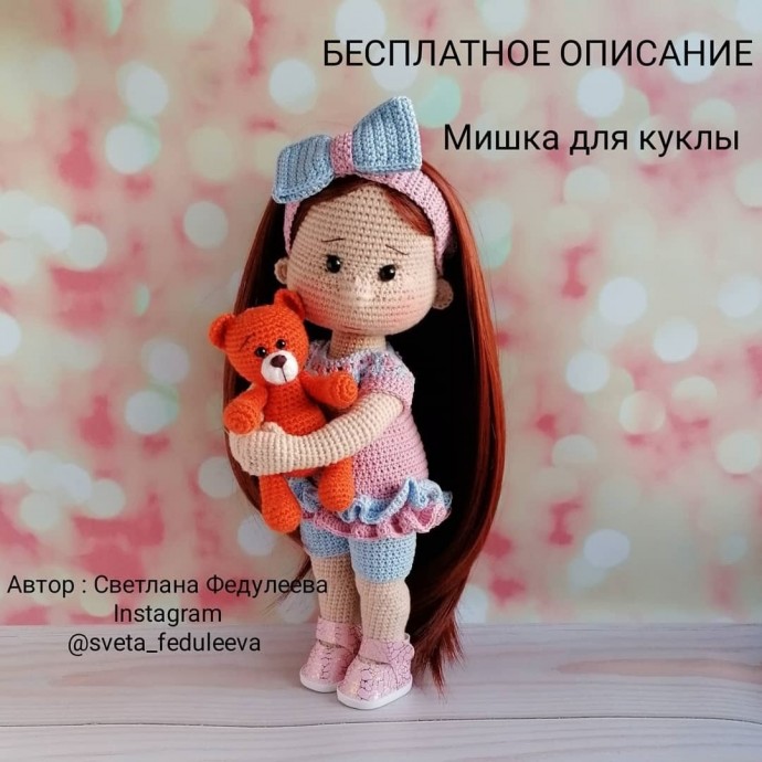 Мишка для куклы Мишка для куклы