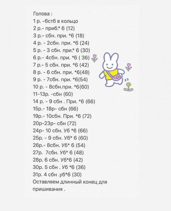 ​Вязаный зайчонок