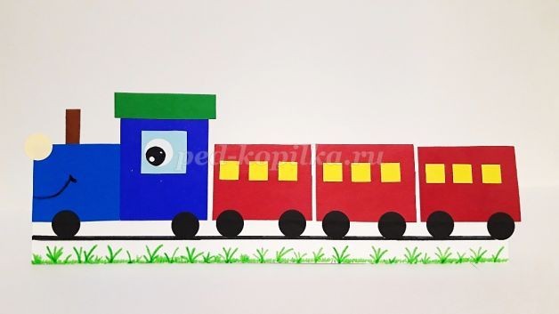 Паровозик из бумаги: часть 2 Паровозик из бумаги: часть 2
