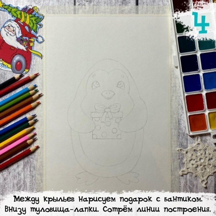 Рисуем новогоднего пингвина с подарком Рисуем новогоднего пингвина с подарком