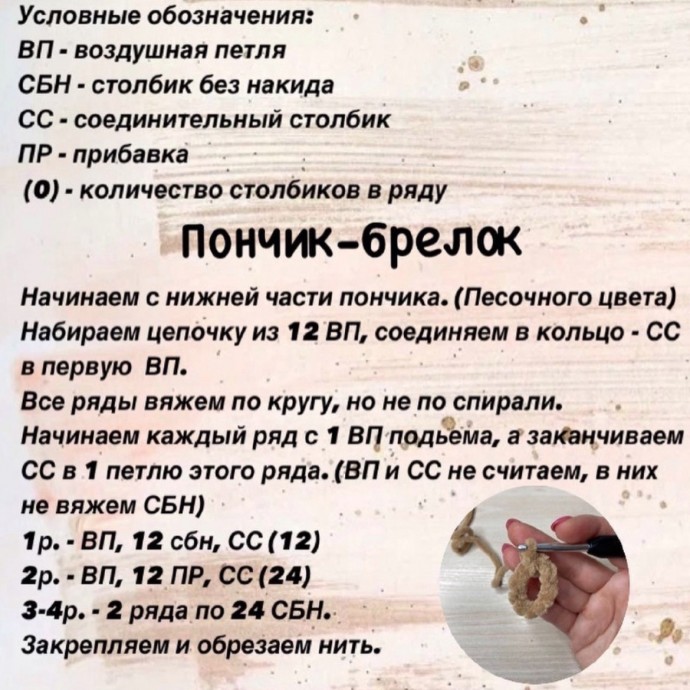 Пончик из пряжи