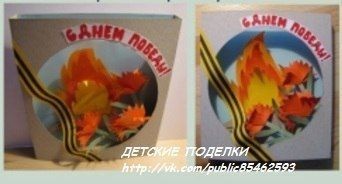 ​Открытка с вечным огнём