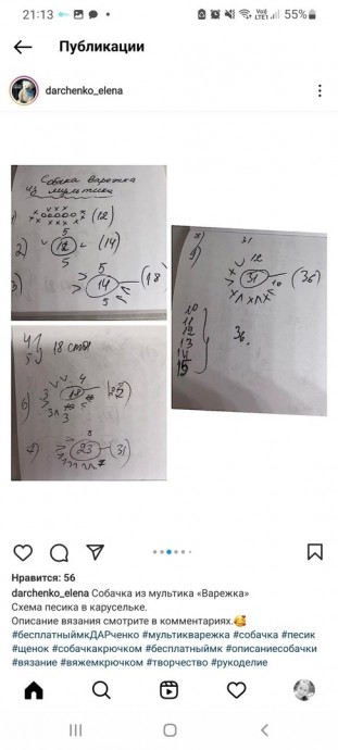 Собачка из мультика "Варежка"