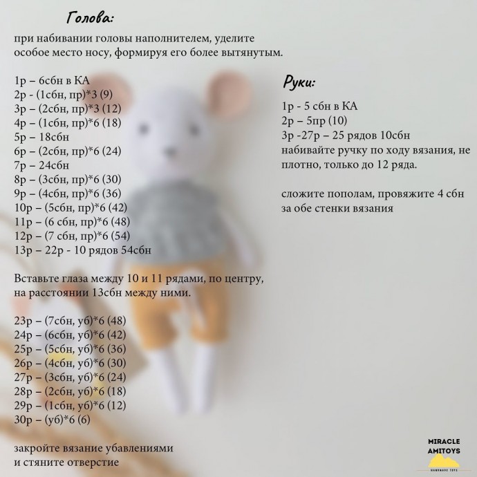 Вязаные мышки Вязаные мышки